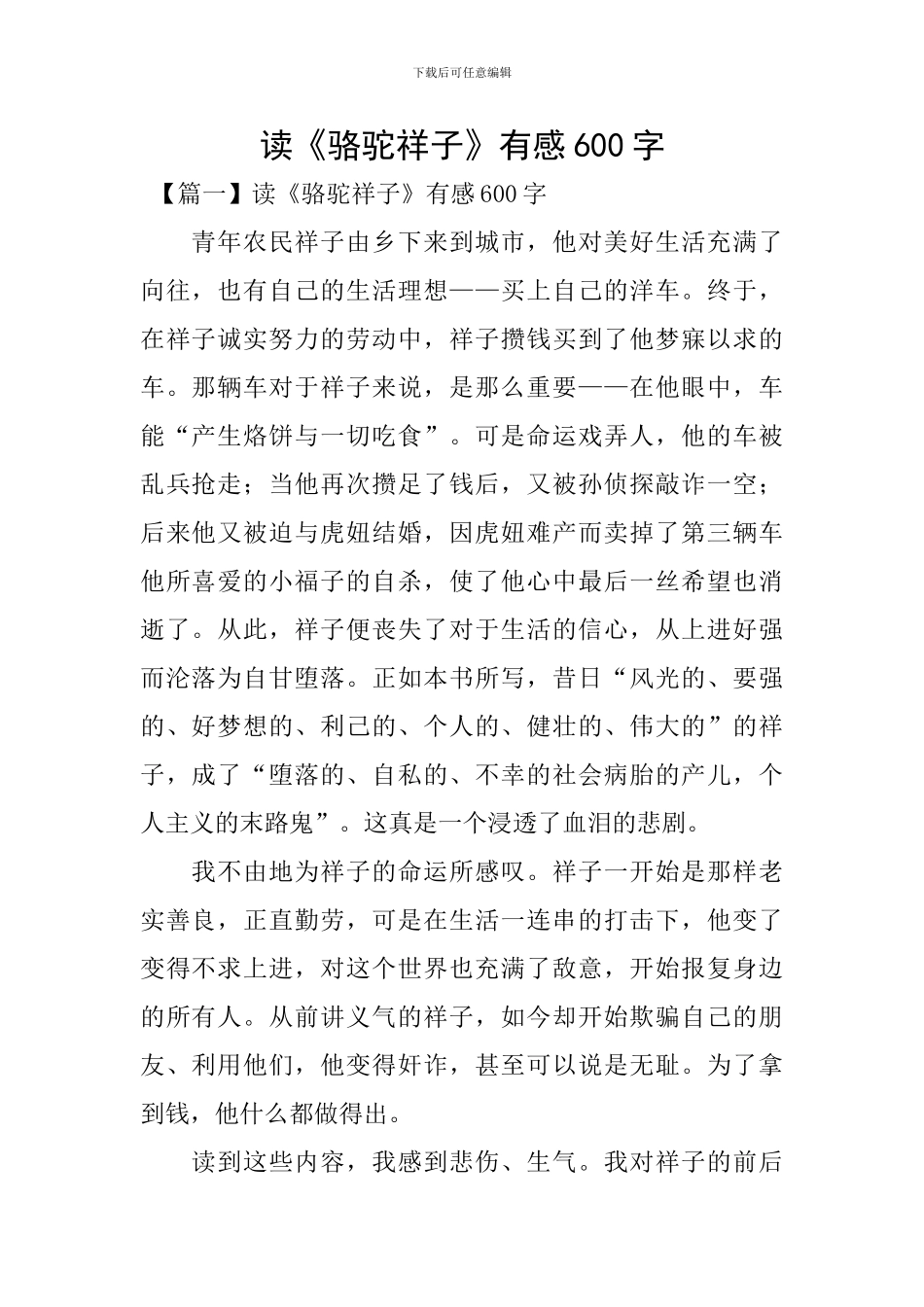 读《骆驼祥子》有感600字_第1页