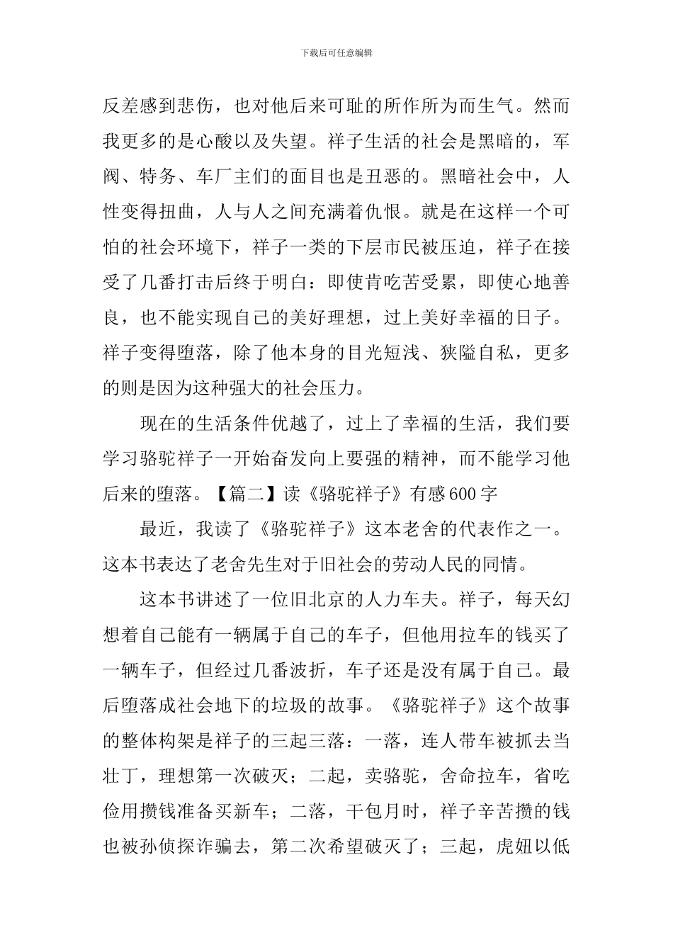 读《骆驼祥子》有感600字_第2页