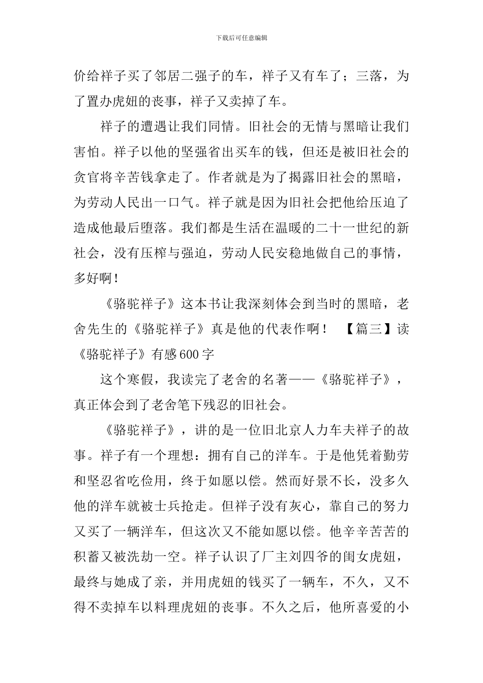读《骆驼祥子》有感600字_第3页