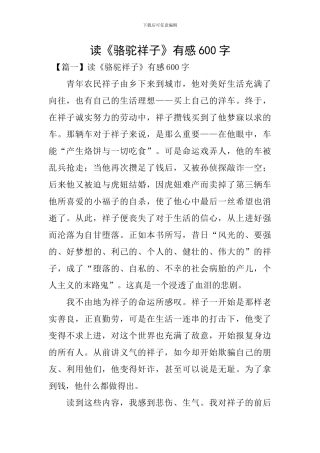 读《骆驼祥子》有感600字