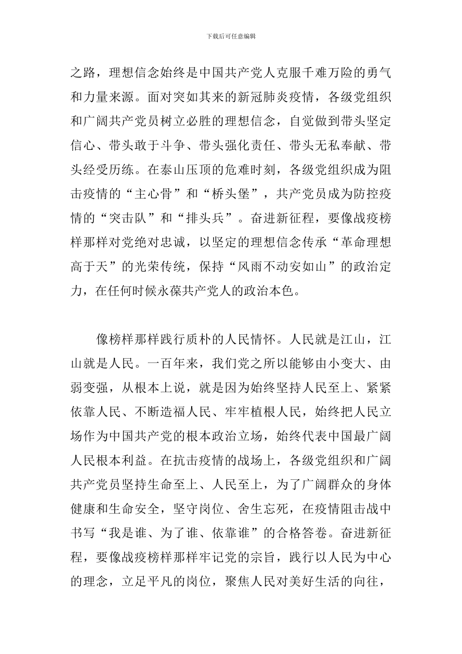 观看榜样五后的观后感五篇_第3页