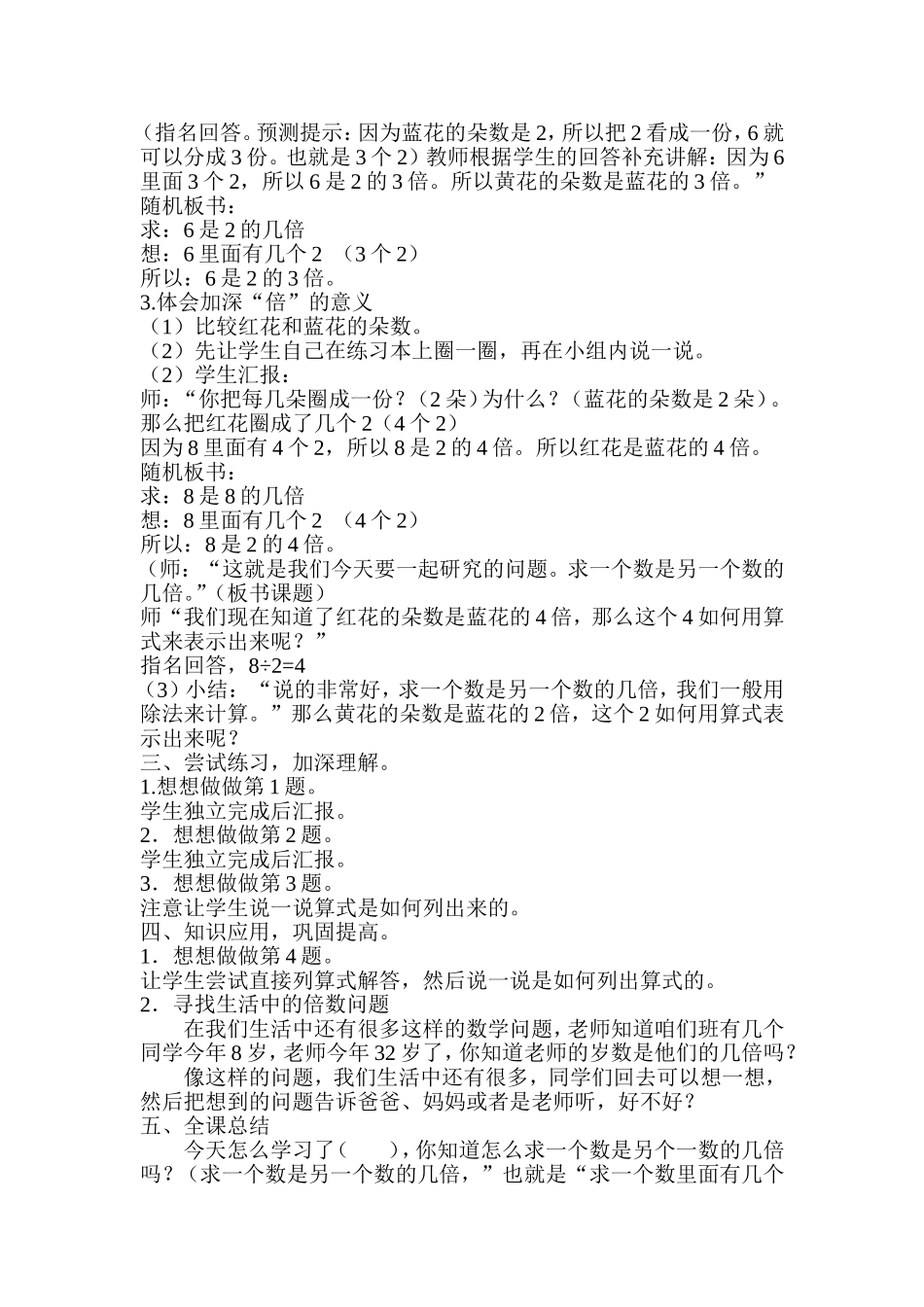 求一个数是另一数的几倍_第2页