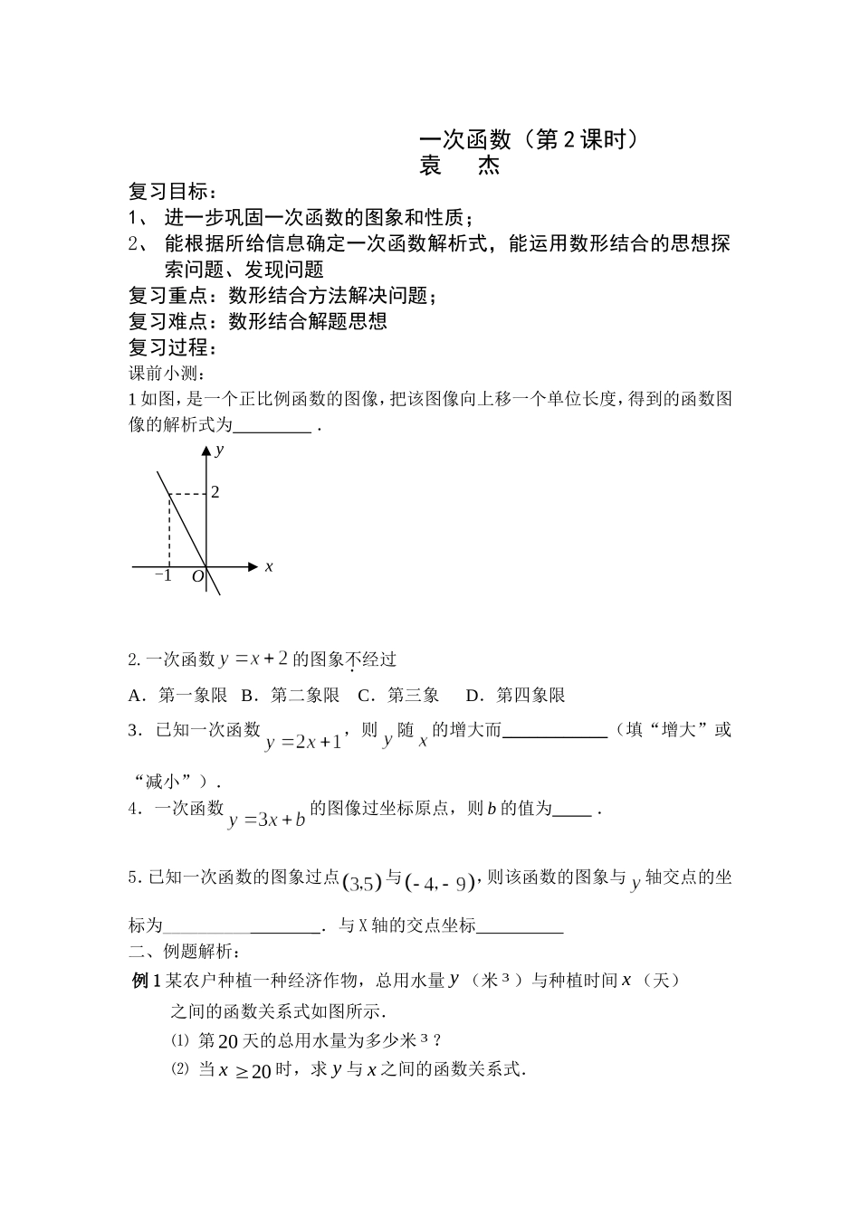 一次函数（第2课时）_第1页