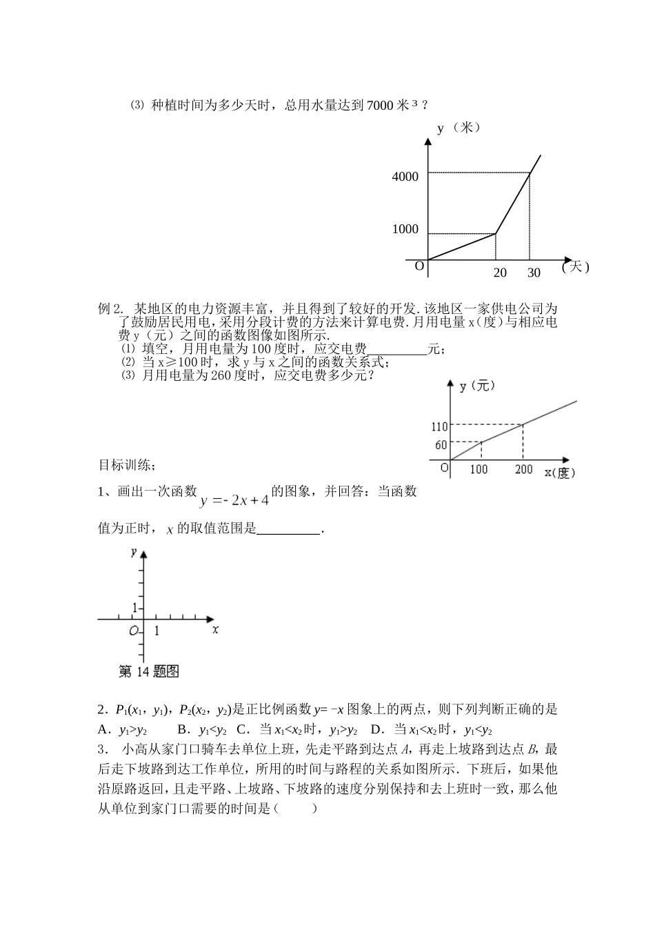 一次函数（第2课时）_第2页