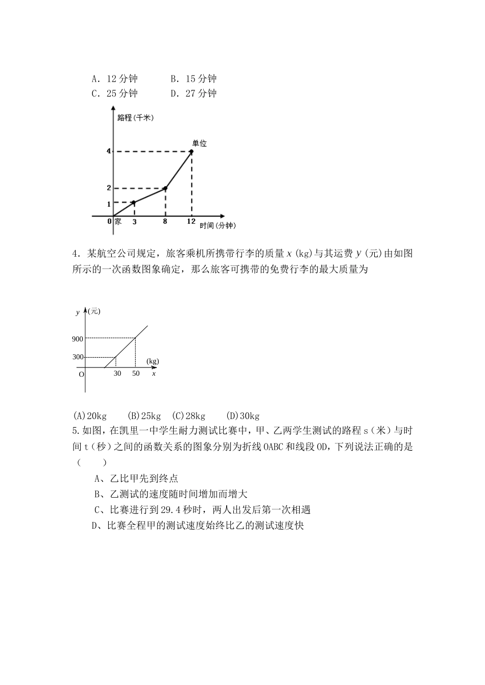 一次函数（第2课时）_第3页
