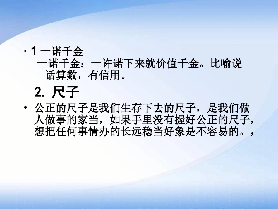 我诚信，我公道_第2页