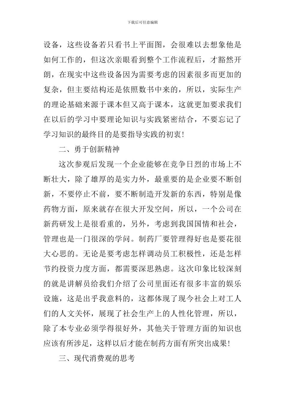 企业参观个人心得体会范文1000字_第2页