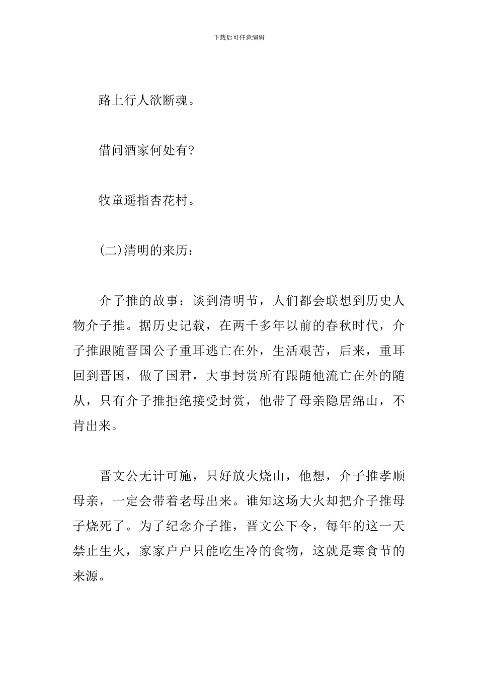 清明节缅怀英雄-汲取榜样的力量主题班会_第2页