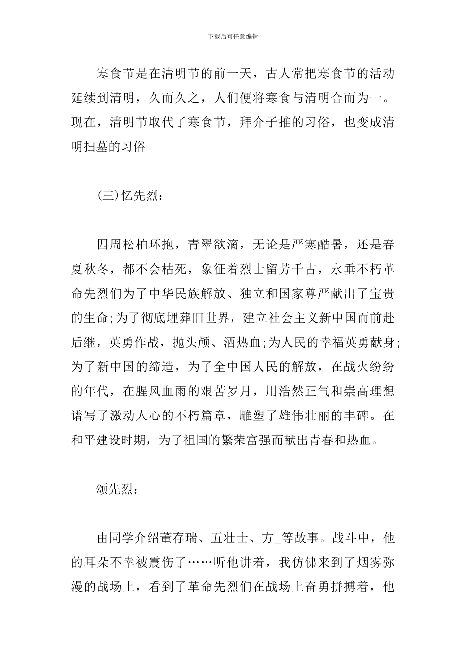 清明节缅怀英雄-汲取榜样的力量主题班会_第3页