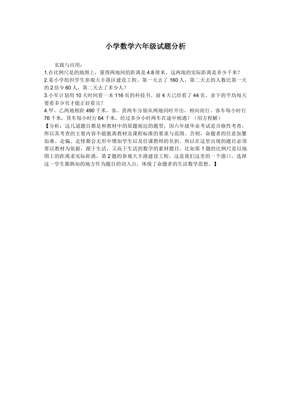 小学数学六年级试题分析_第1页