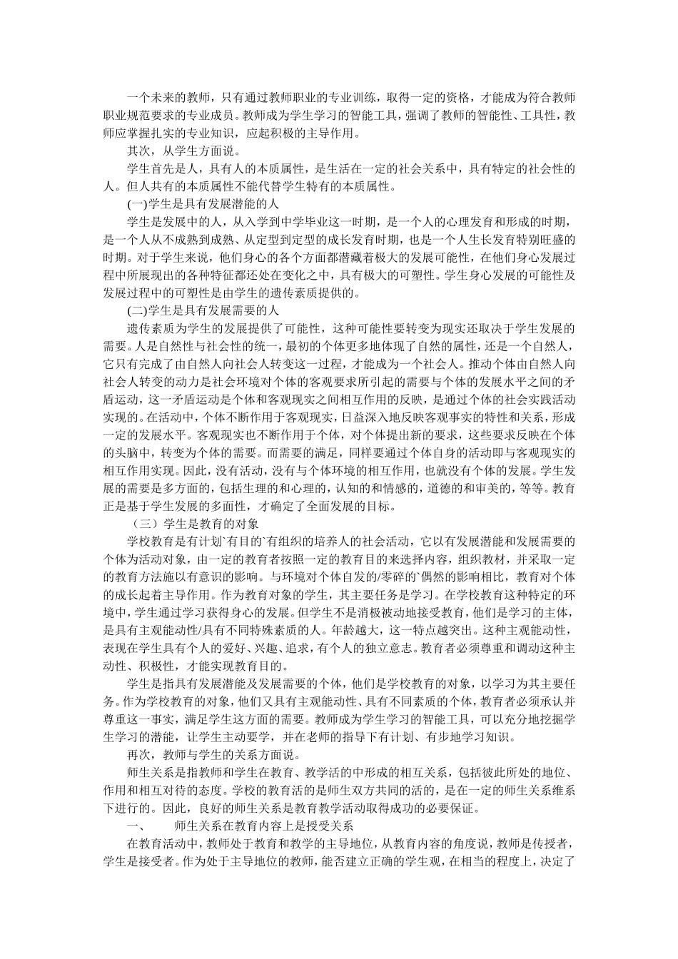教师应成为学生学习的智能工具_第2页