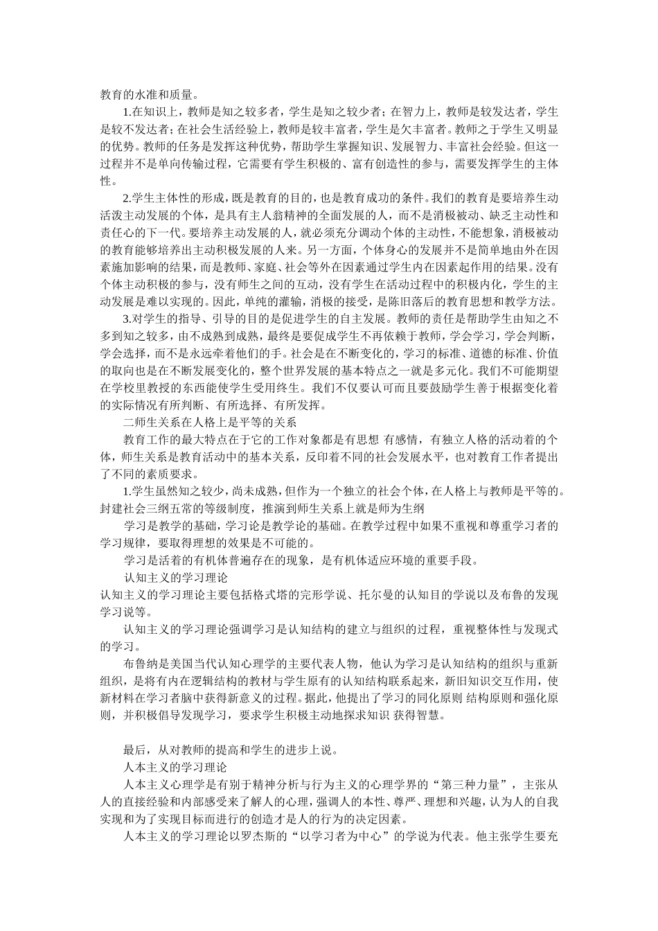 教师应成为学生学习的智能工具_第3页