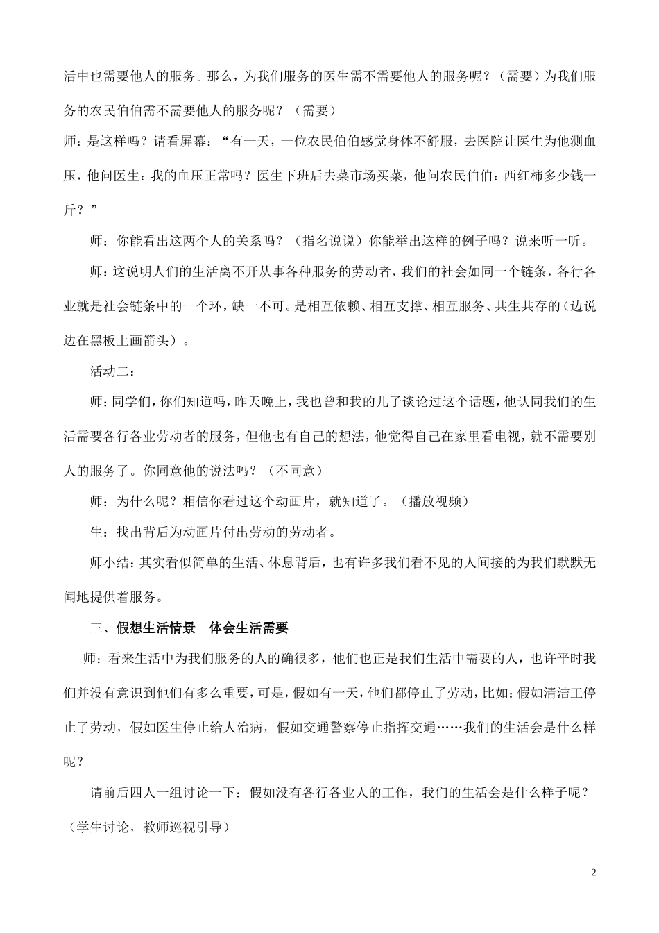 我们的生活需要谁_第2页