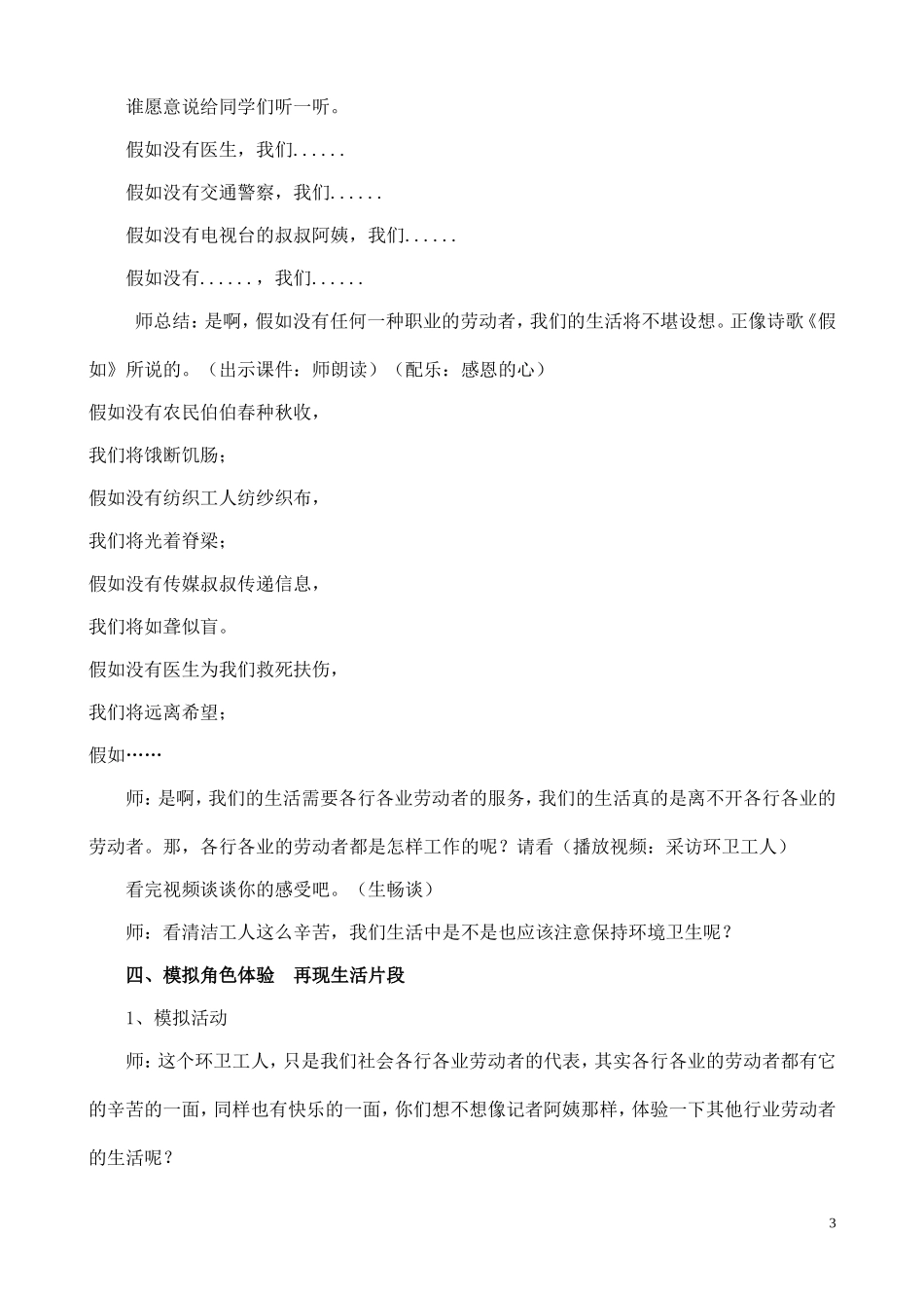 我们的生活需要谁_第3页