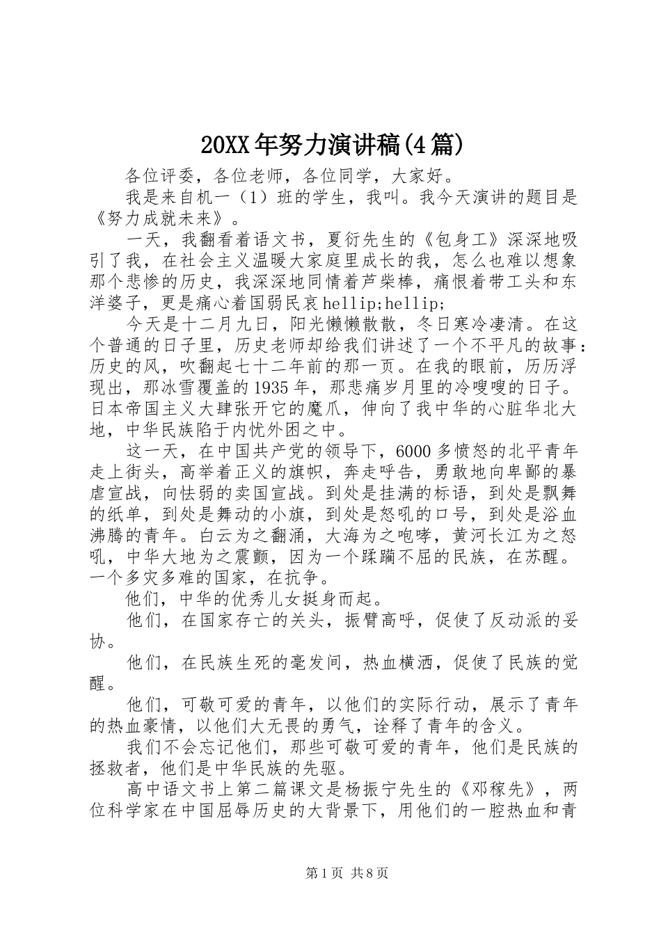 20XX年努力演讲(4篇)_第1页
