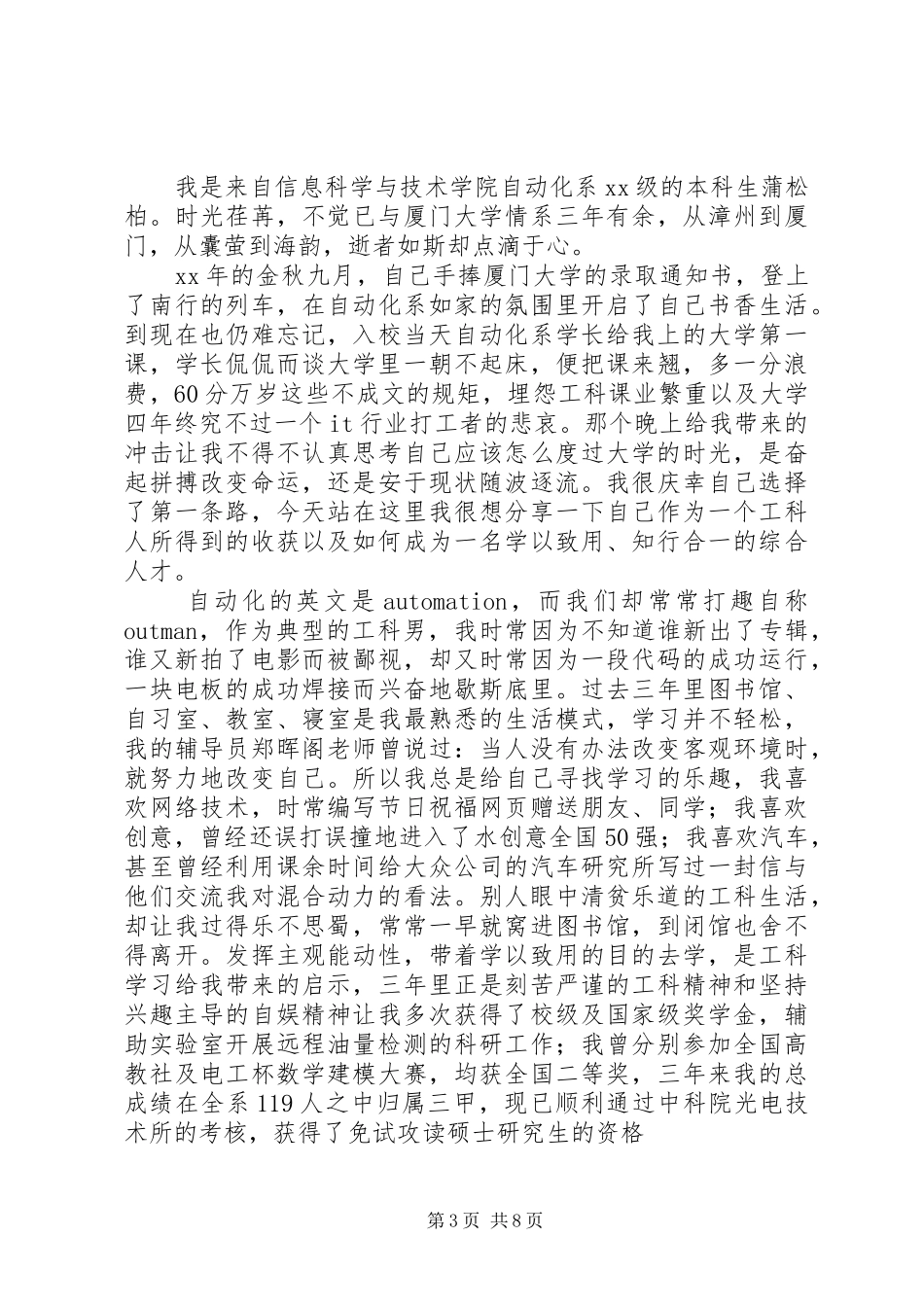 20XX年努力演讲(4篇)_第3页