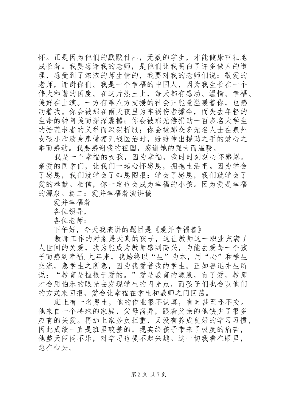 爱是“传承”(演讲致辞)_第2页