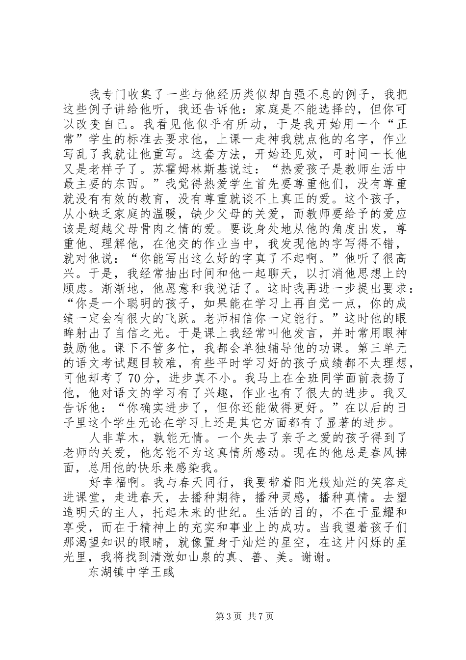 爱是“传承”(演讲致辞)_第3页