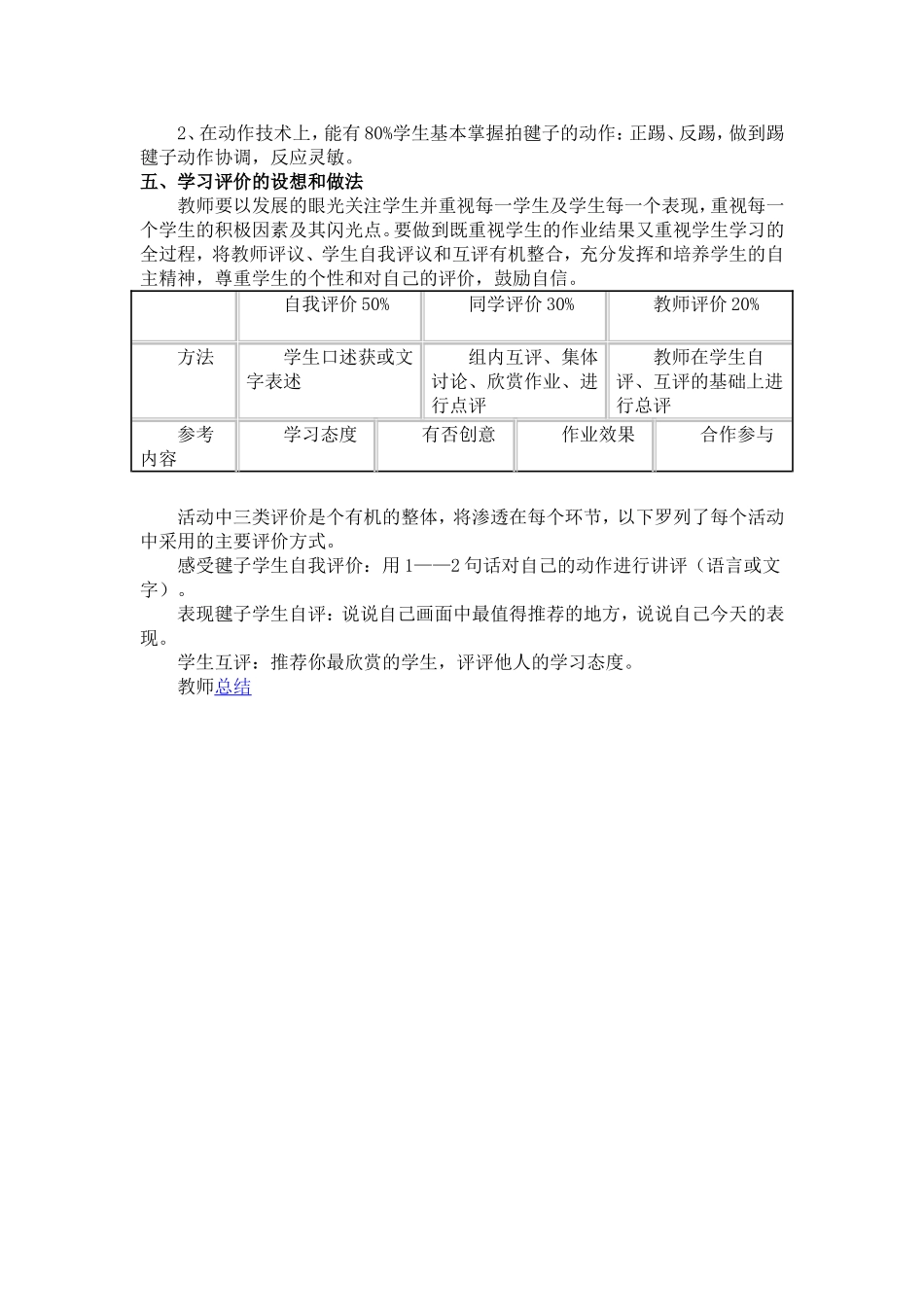 《毽子》设计设计_第2页