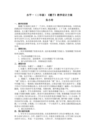 《毽子》设计设计