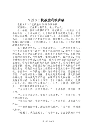 9月3日抗战胜利演讲稿范文(4)