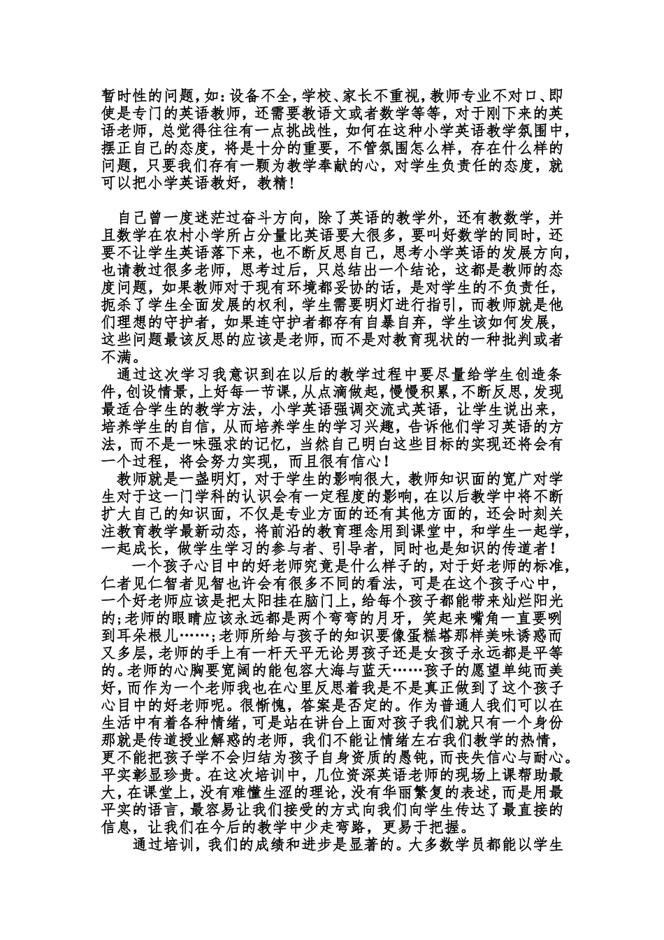 小学英语骨干教师培训总结_第2页