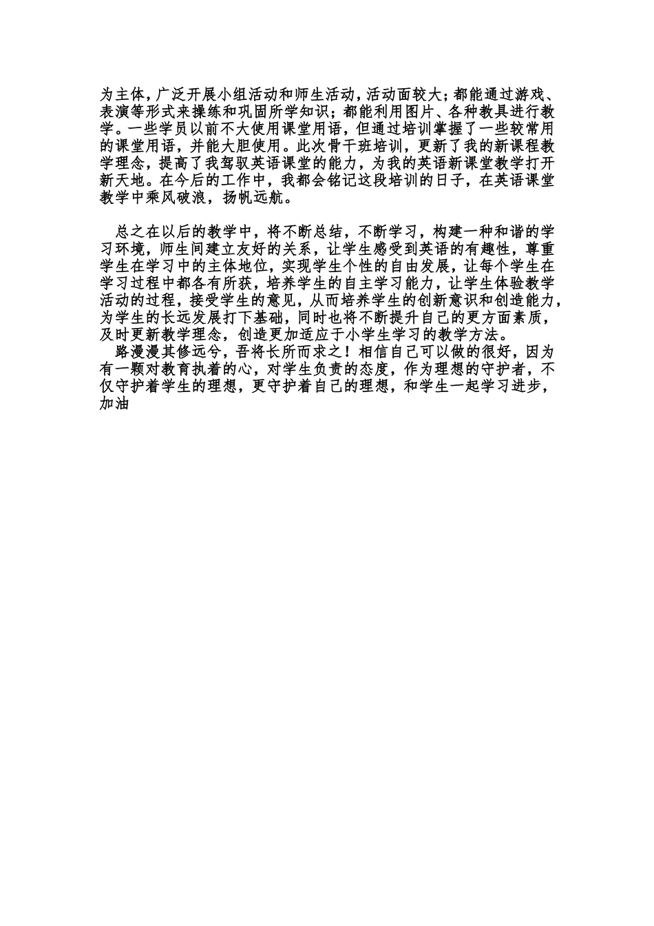 小学英语骨干教师培训总结_第3页