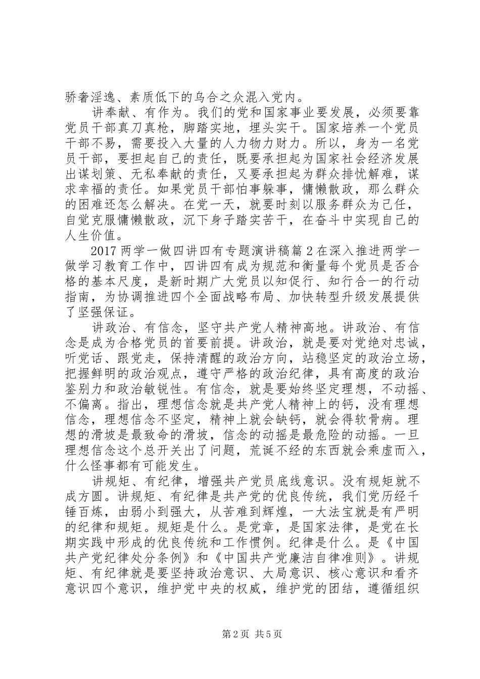 20XX年两学一做四讲四有专题演讲_第2页
