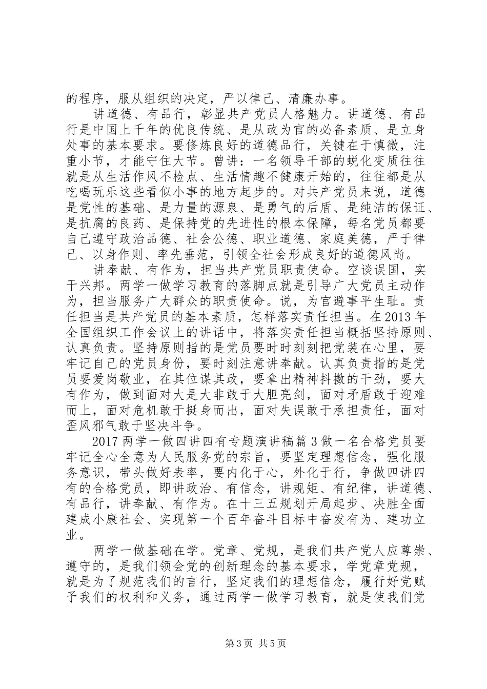 20XX年两学一做四讲四有专题演讲_第3页