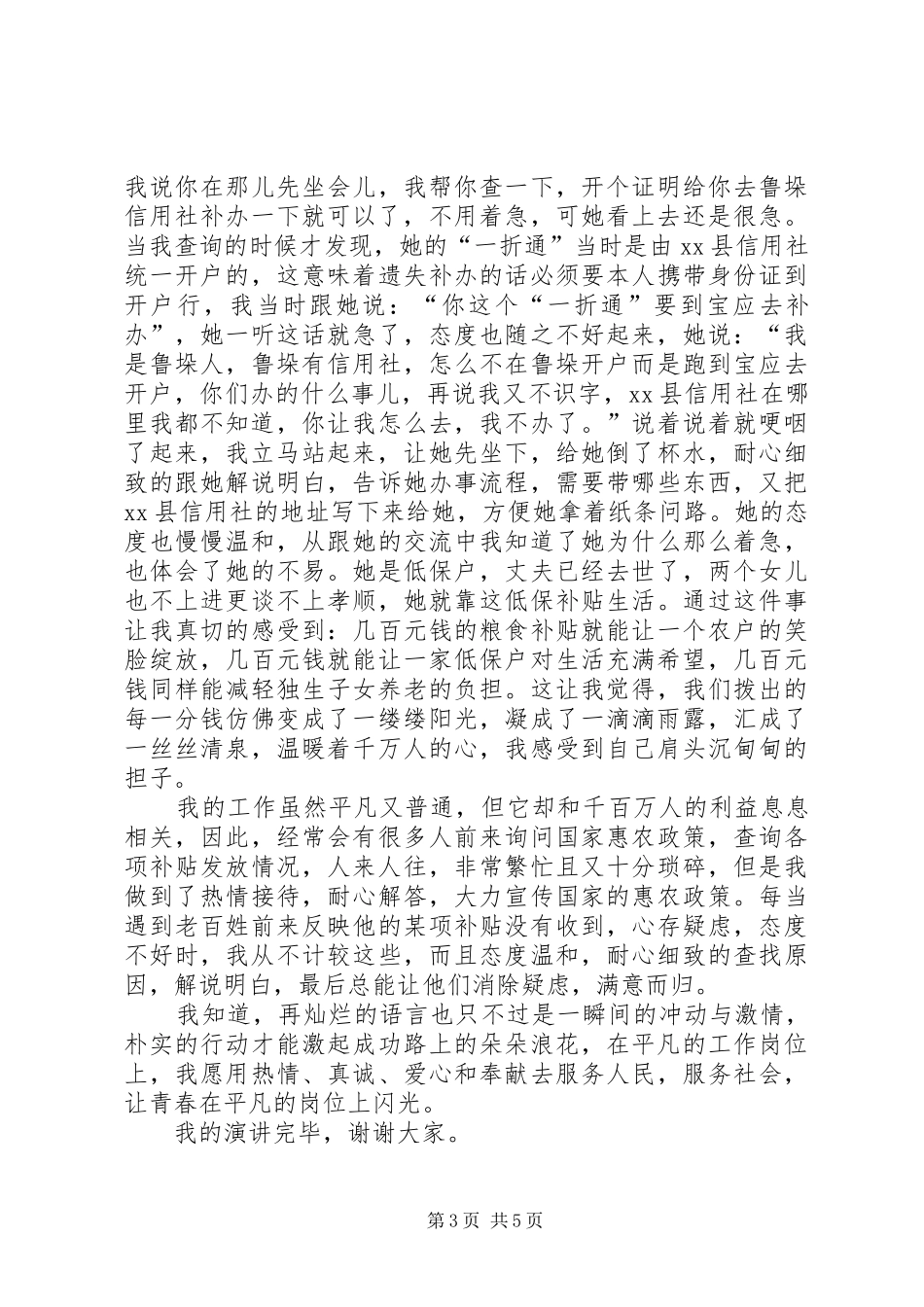 财政局爱岗敬业演讲稿范文选集_第3页