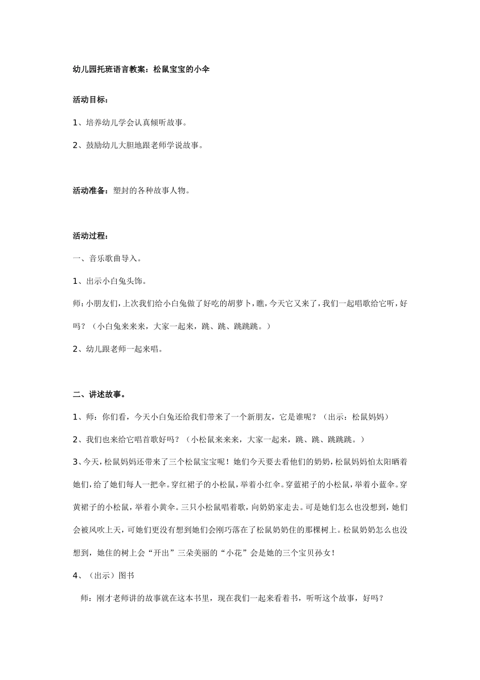 幼儿园托班语言教案_第1页