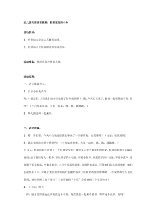 幼儿园托班语言教案