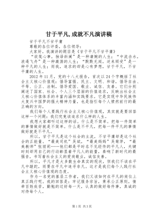 甘于平凡,成就不凡演讲致辞