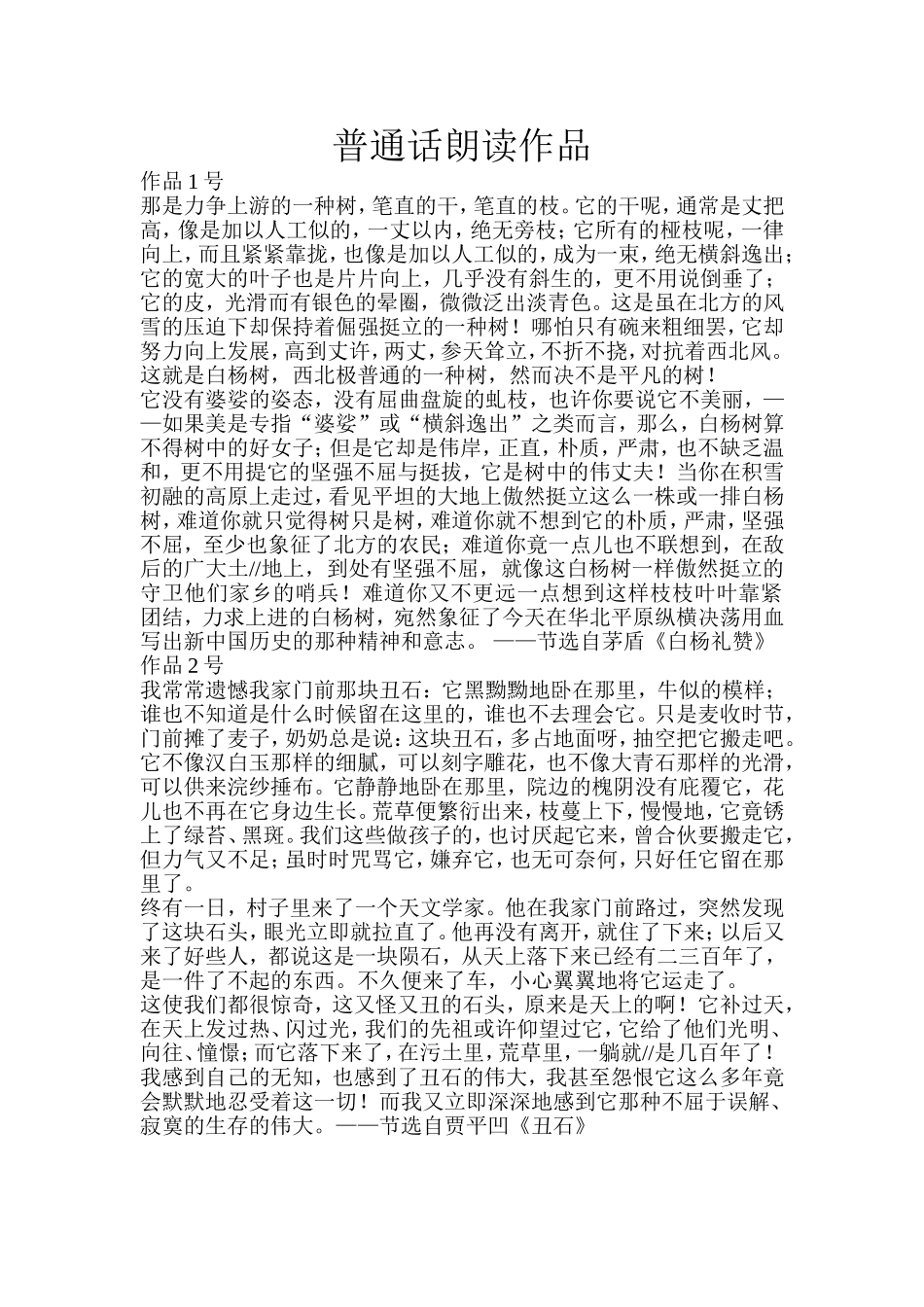 普通话朗读作品_第1页