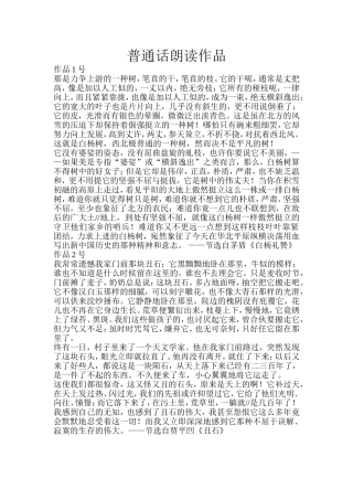 普通话朗读作品