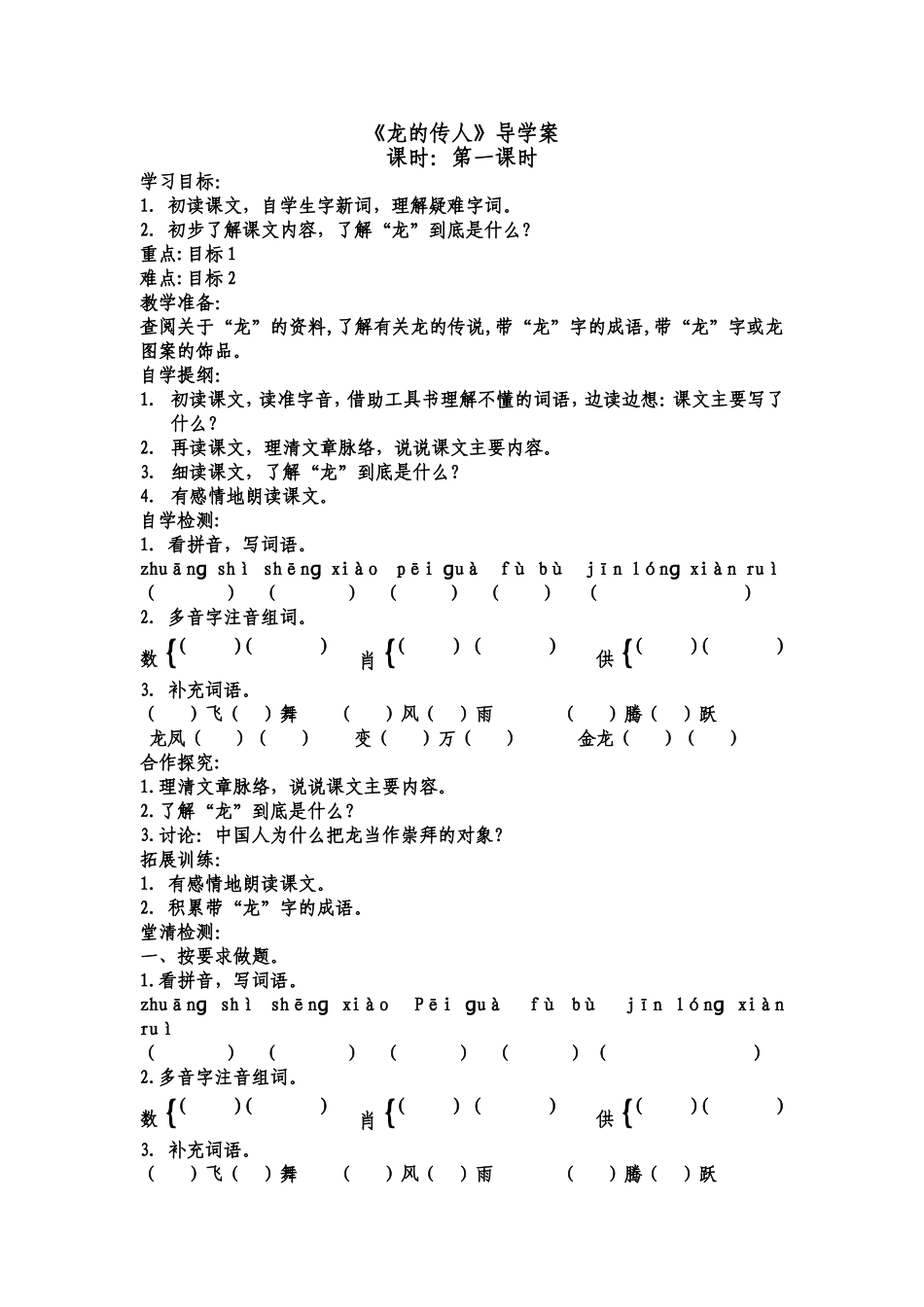 下册一单元导学案_第1页