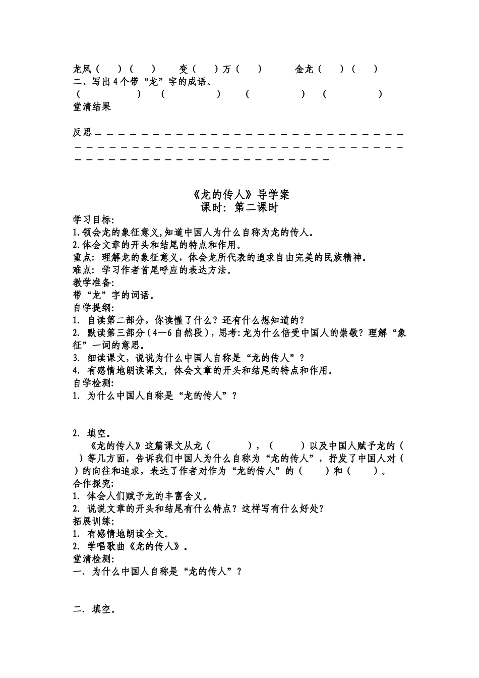 下册一单元导学案_第2页