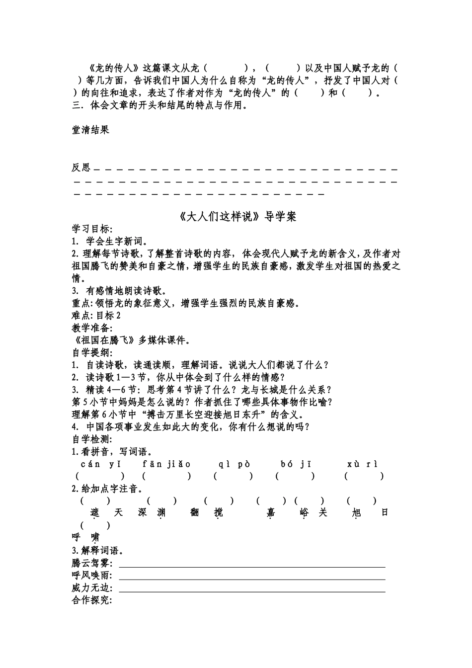 下册一单元导学案_第3页