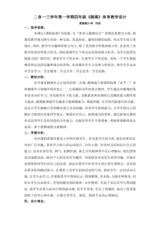 跳绳教学设计 (2)