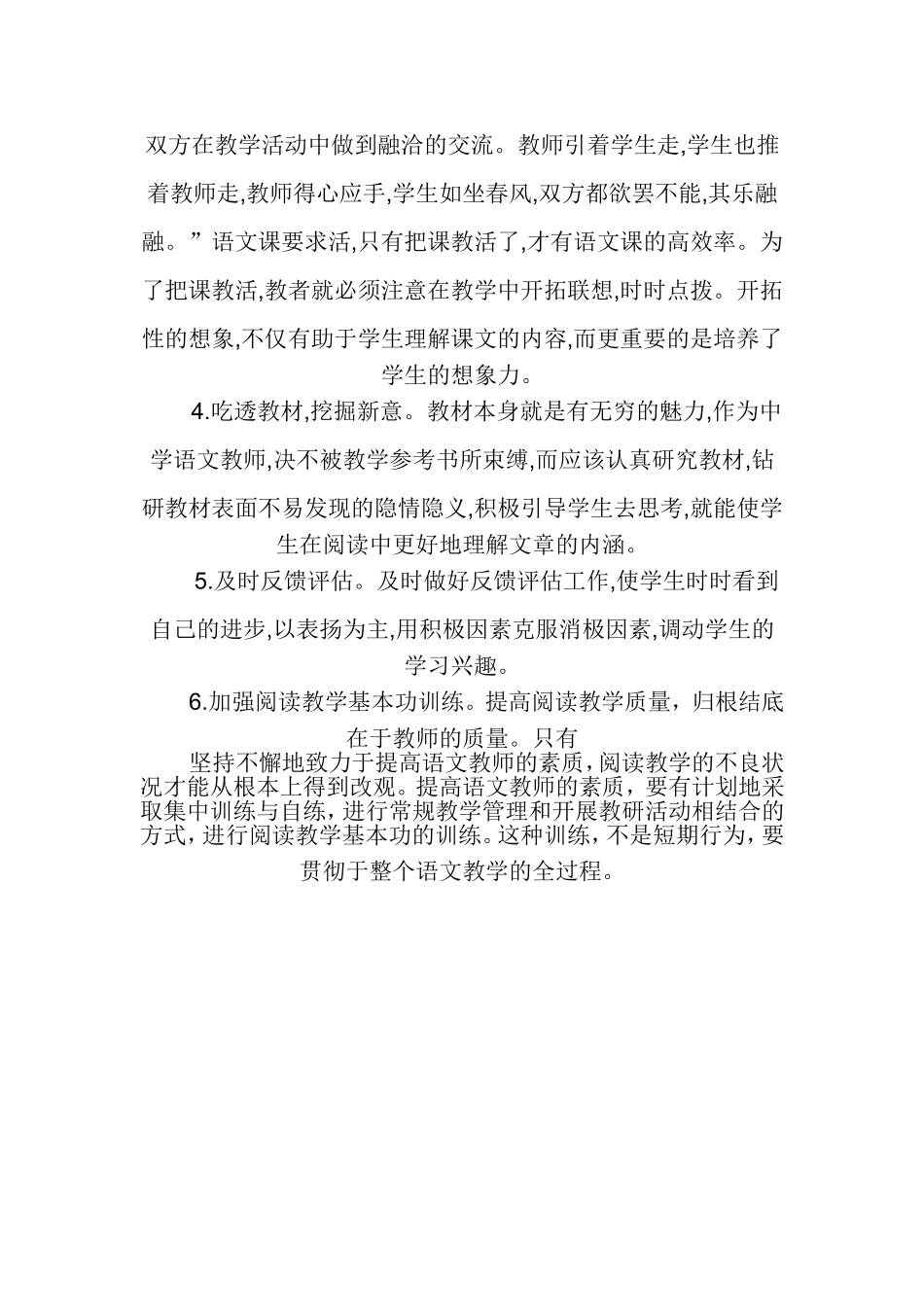初中语文课内阅读教学的几点建议_第2页