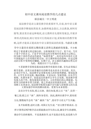 初中语文课内阅读教学的几点建议