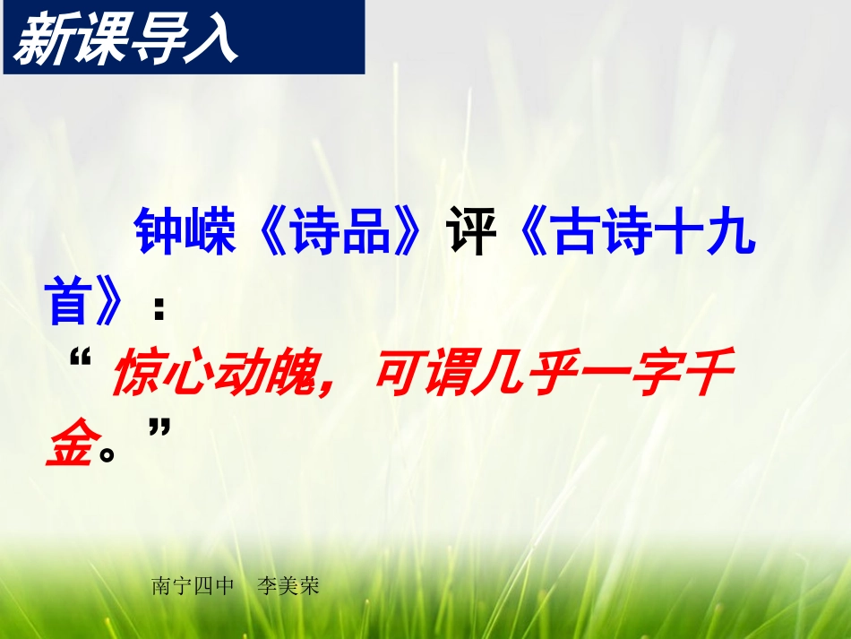 (新用）涉江采芙蓉_第1页