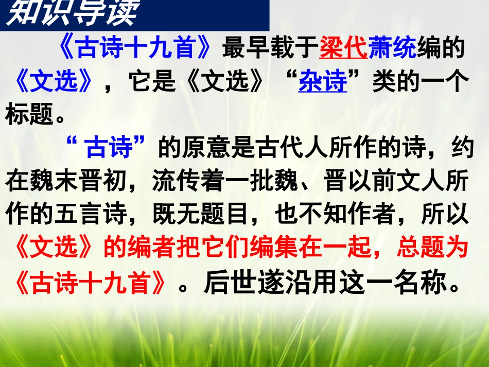 (新用）涉江采芙蓉_第3页
