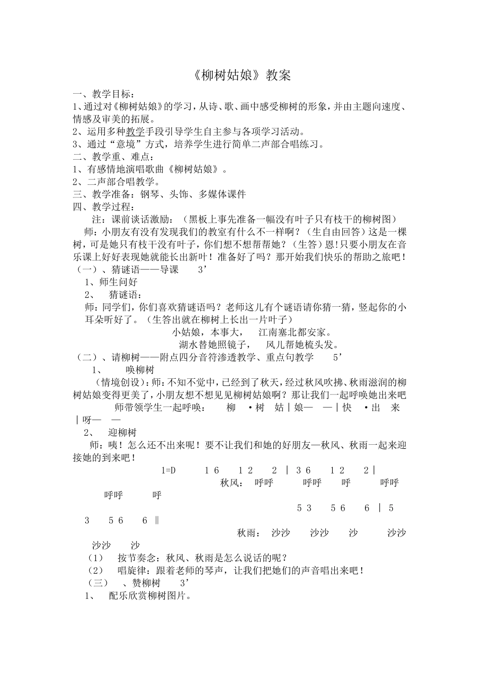 《柳树姑娘》教案_第1页