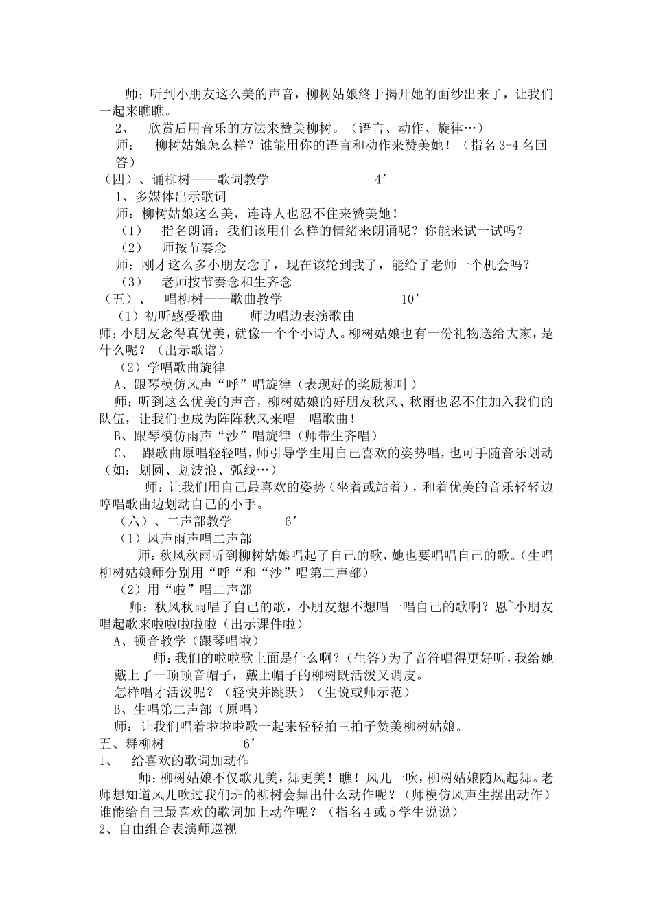 《柳树姑娘》教案_第2页