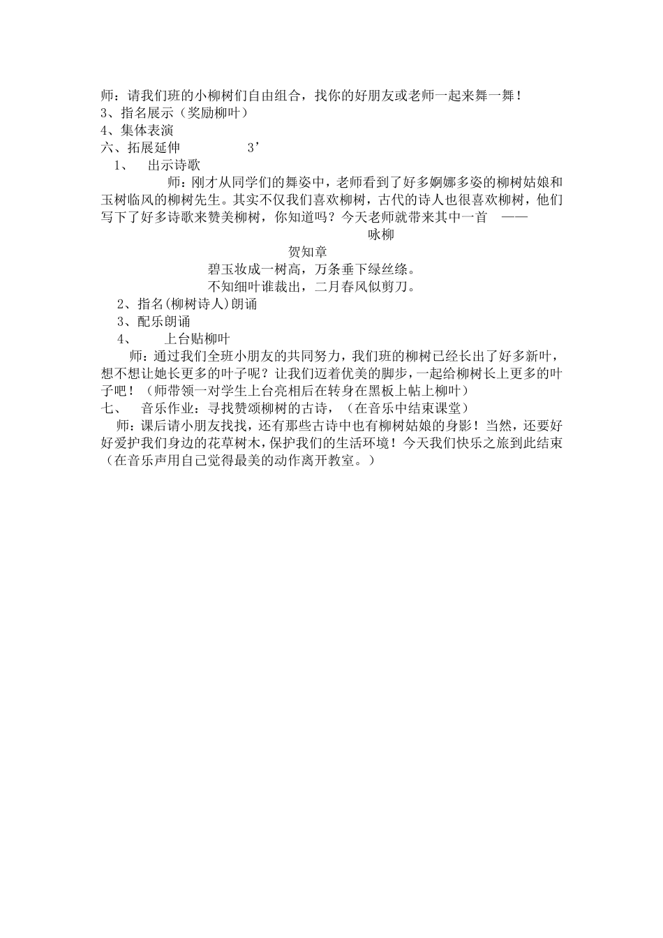 《柳树姑娘》教案_第3页
