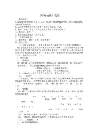 《柳树姑娘》教案