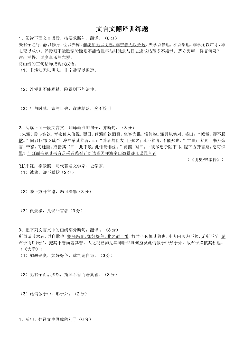 文言文翻译训练题学生版_第1页