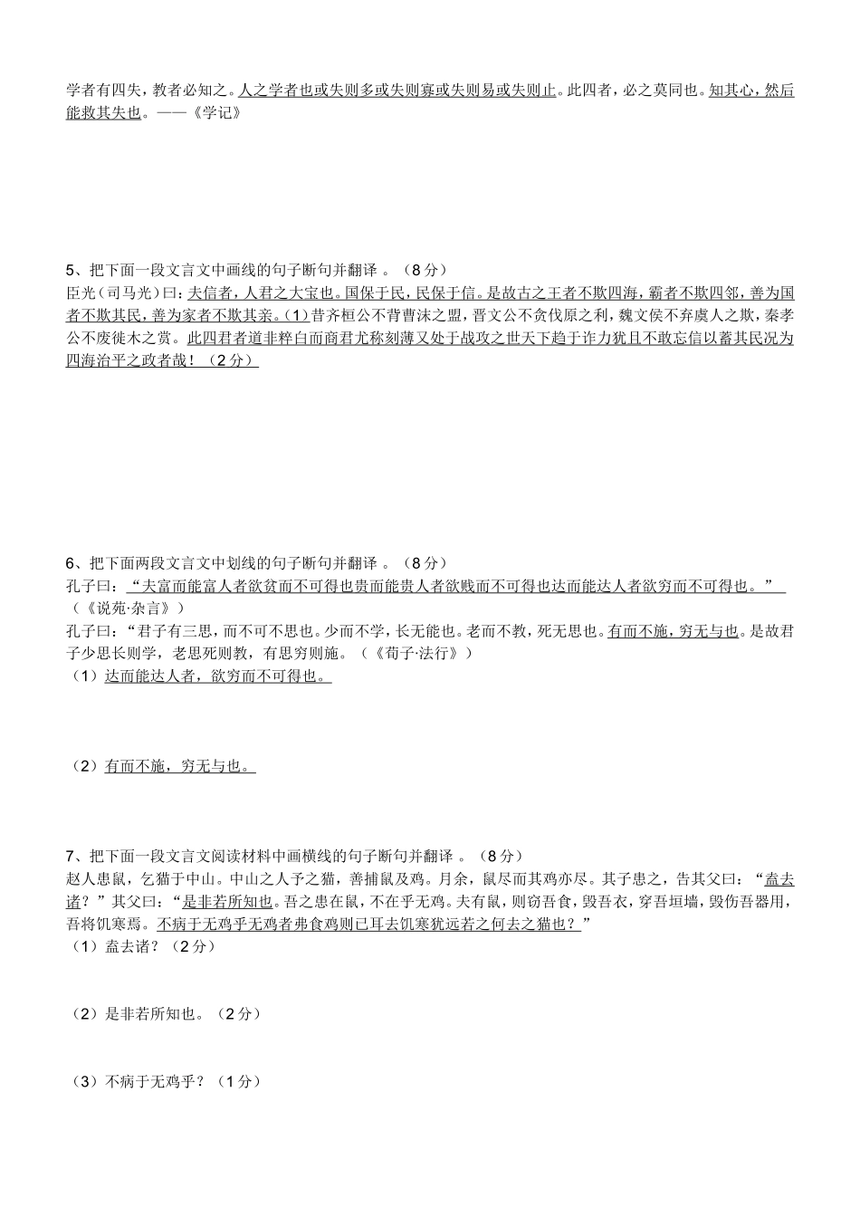 文言文翻译训练题学生版_第2页