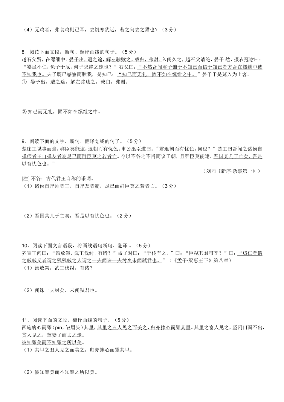 文言文翻译训练题学生版_第3页